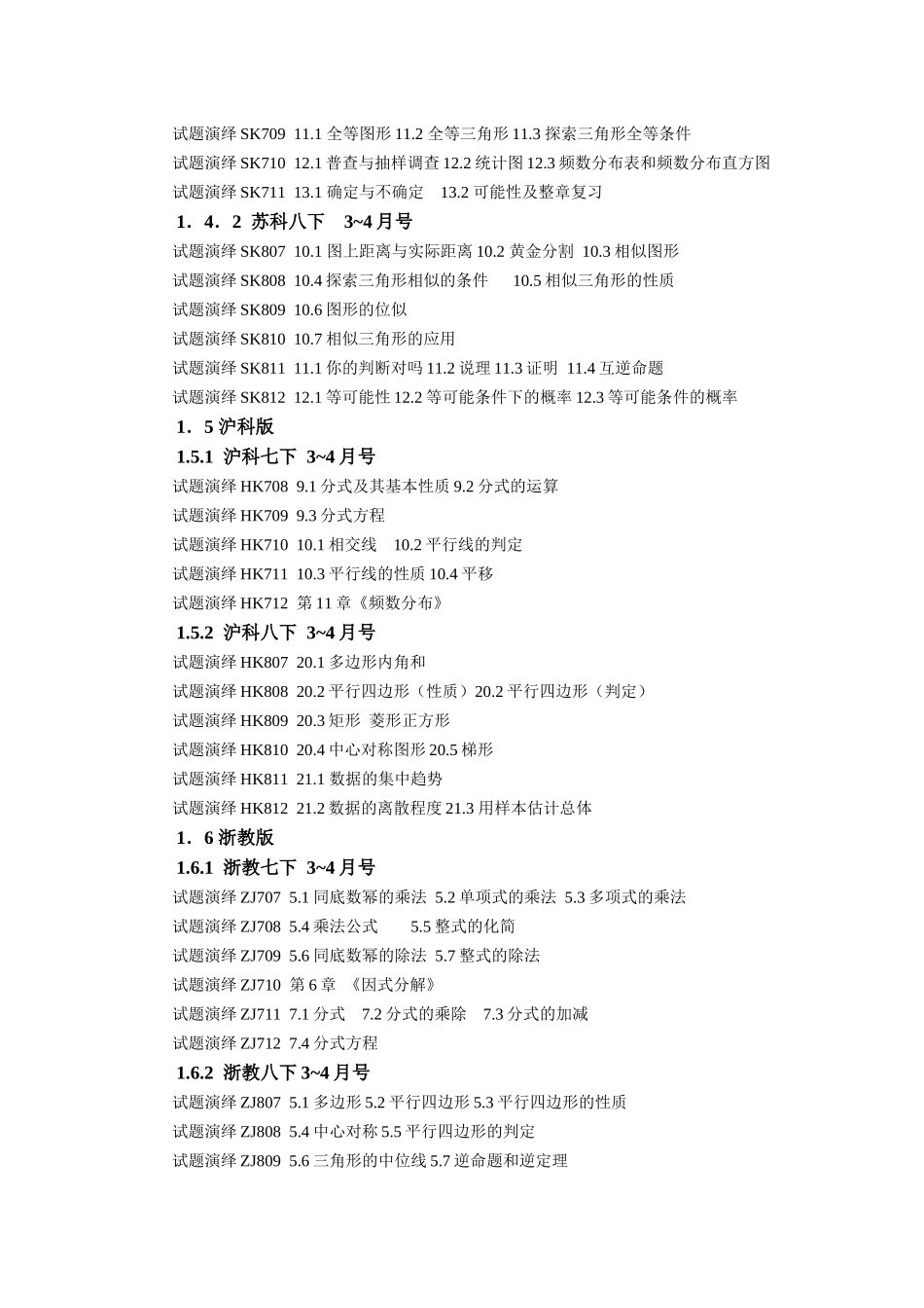 《中学数学多媒体备课参考》“试题演绎”栏目(征稿函)_第3页