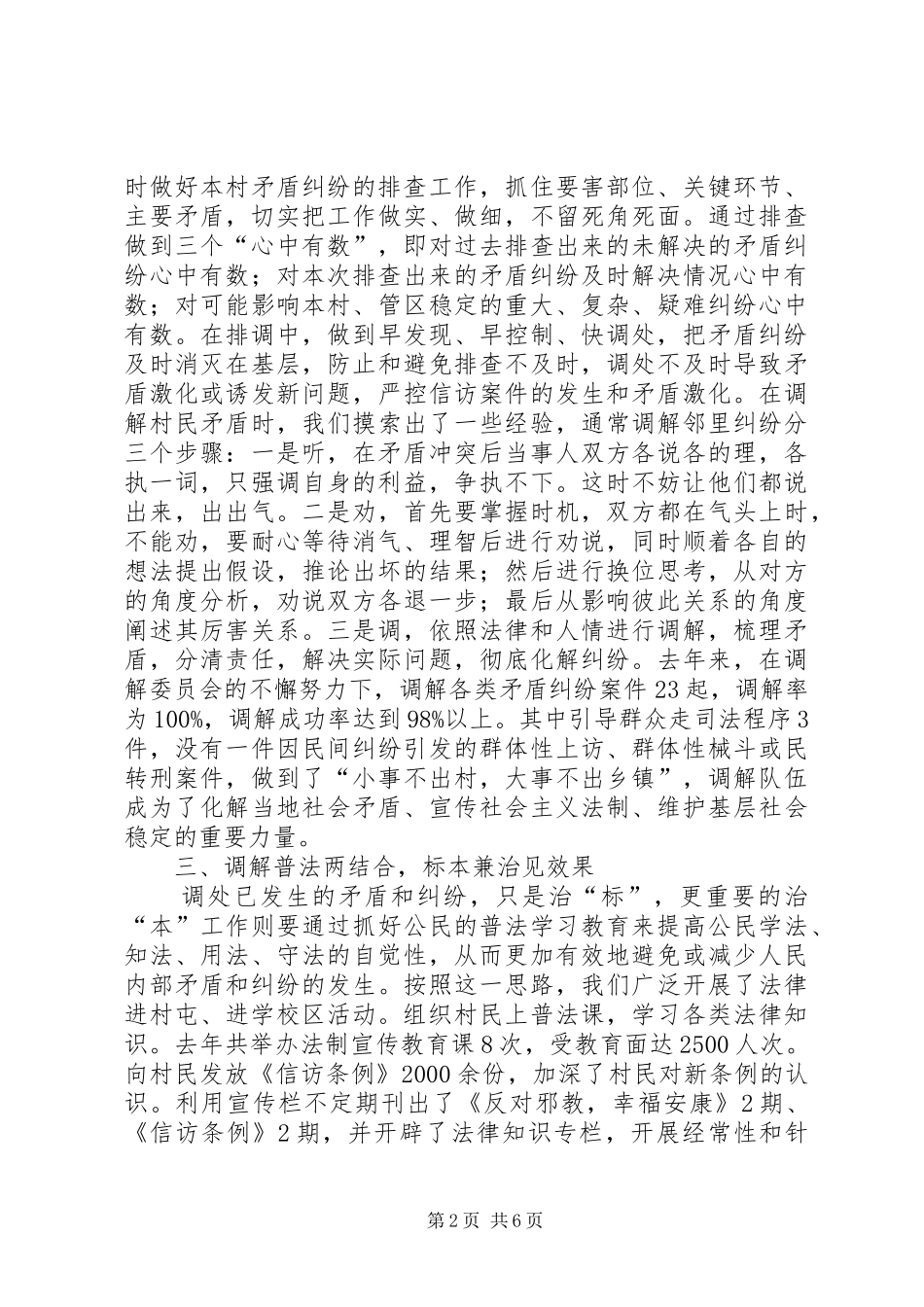 人民调解员岗位责任规章制度  (2)_第2页