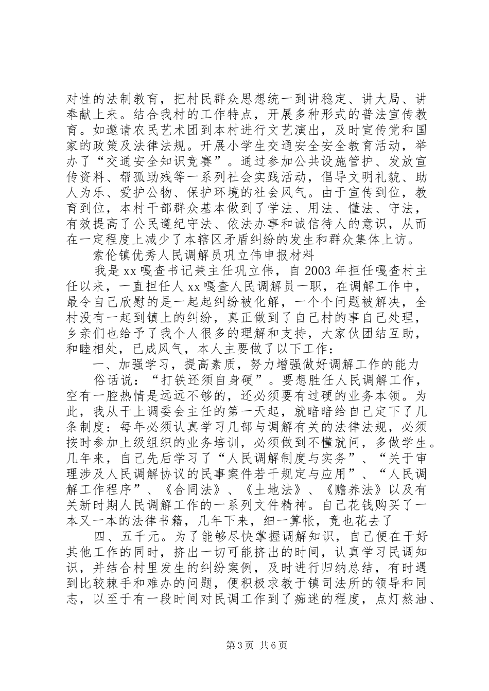 人民调解员岗位责任规章制度  (2)_第3页
