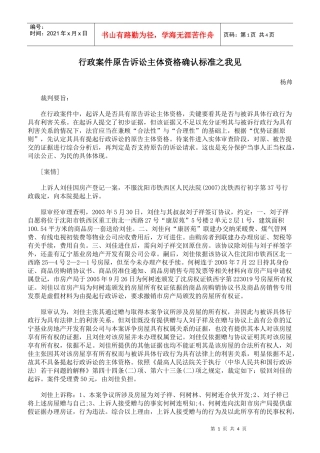 行政案件原告诉讼主体资格确认标准之我见