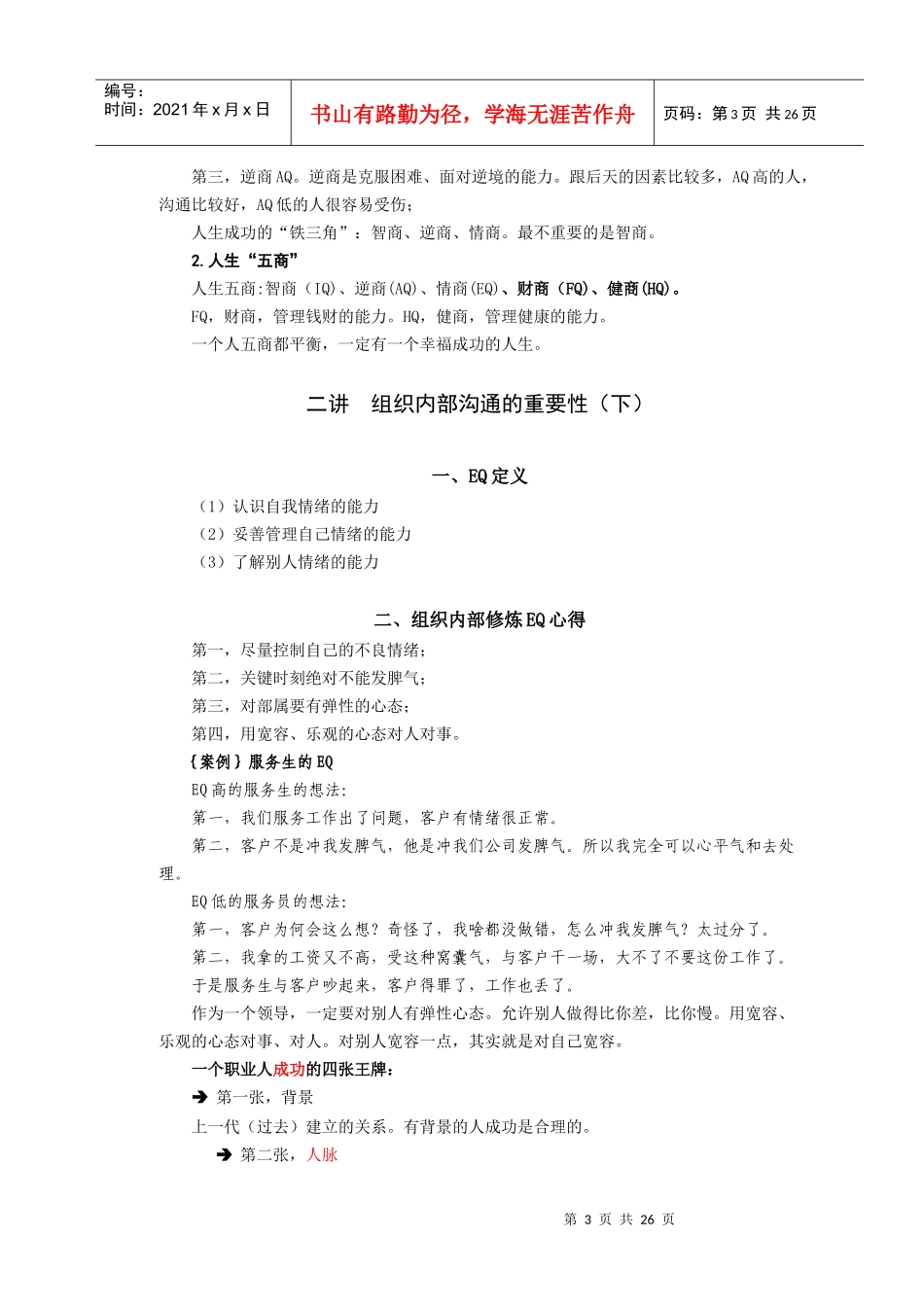 组织内部沟通法_第3页