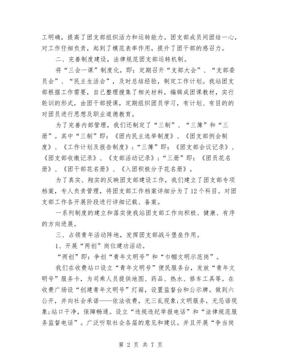 2024年收费站个人工作总结与2024年收费站个人年终工作总结汇编_第2页