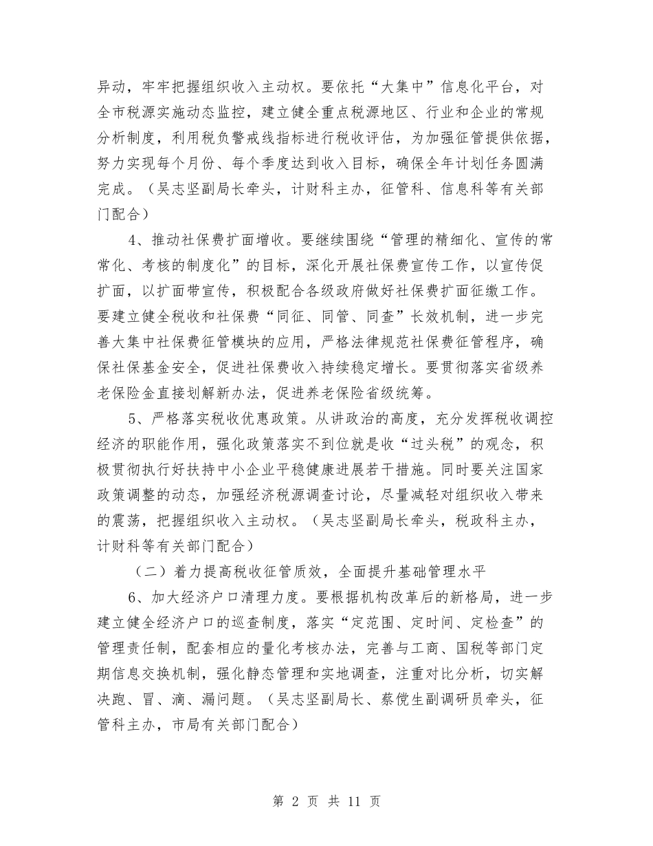 2024年地税局年终工作要点与2024年地税局机关党建半年工作总结汇编_第2页