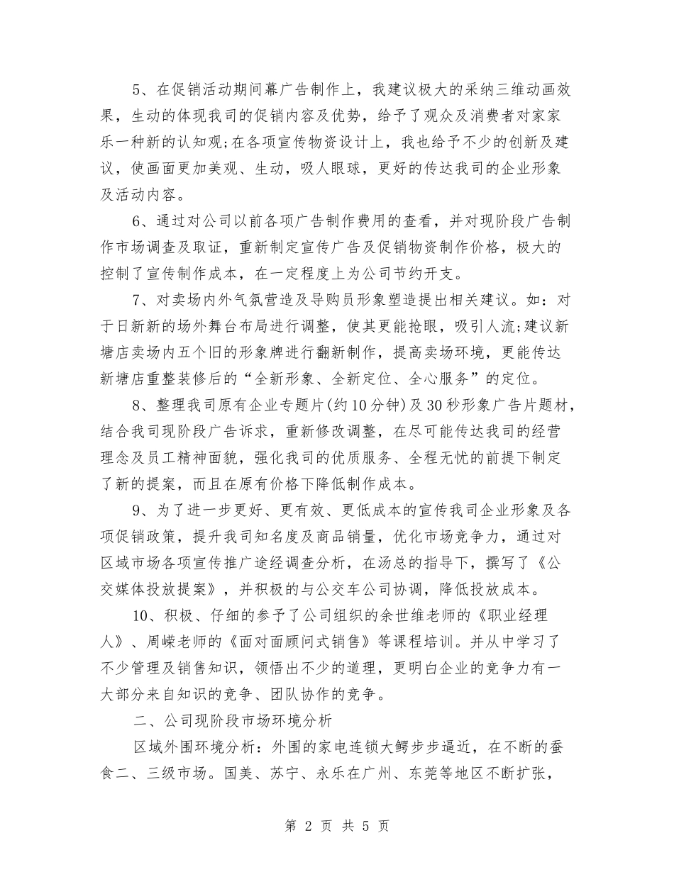 2024年导购员个人总结范文与2024年导购员培训个人工作总结范文汇编_第2页