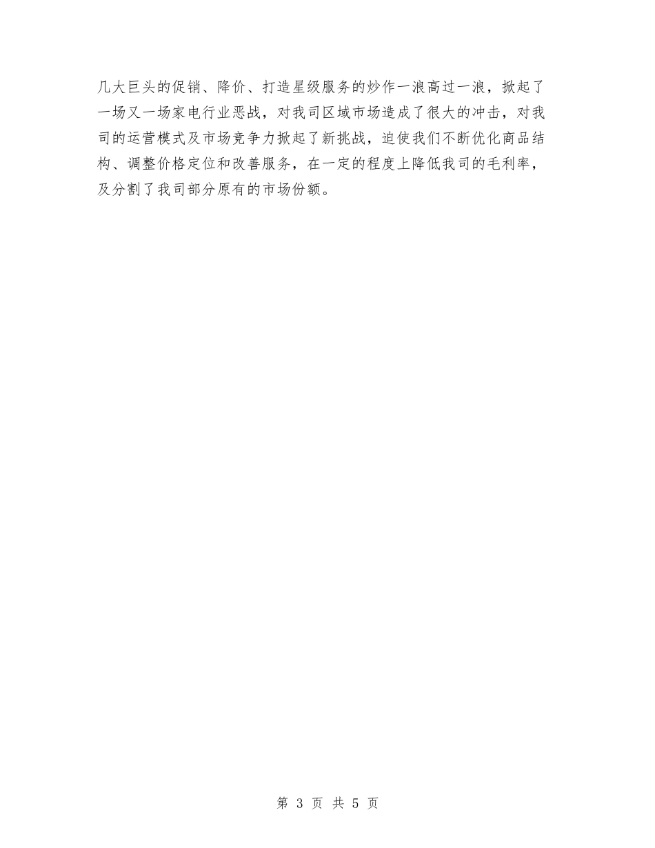 2024年导购员个人总结范文与2024年导购员培训个人工作总结范文汇编_第3页