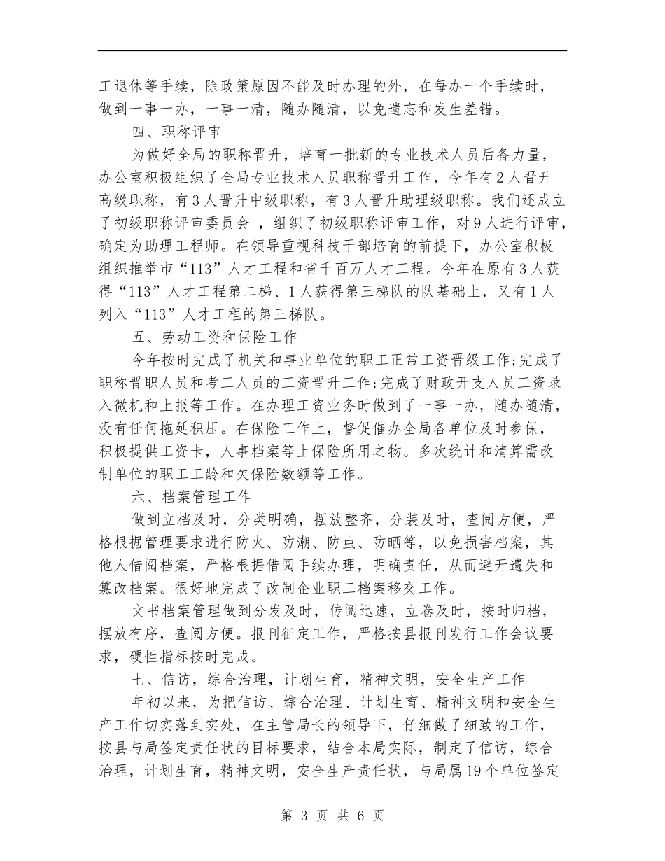 2024年11月政府机关办公室年终工作总结_第3页