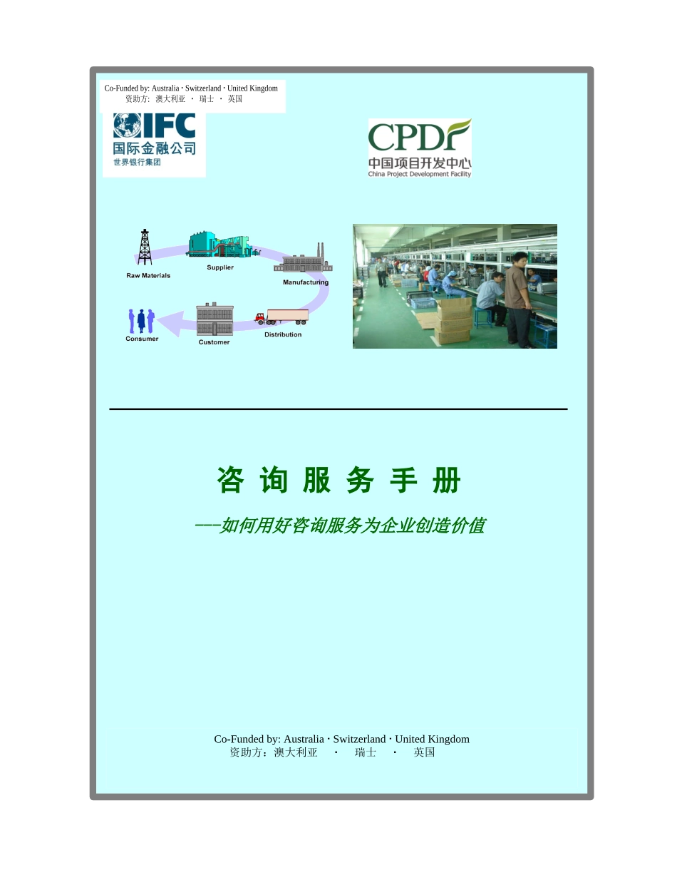 咨询服务手册_第1页