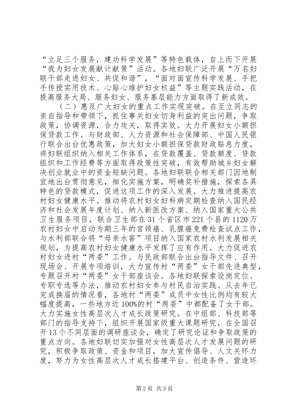 市妇联工作报告范文 _第2页