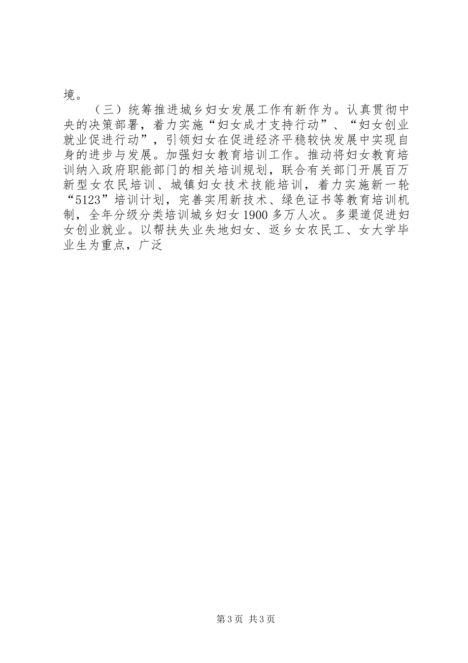 市妇联工作报告范文 _第3页