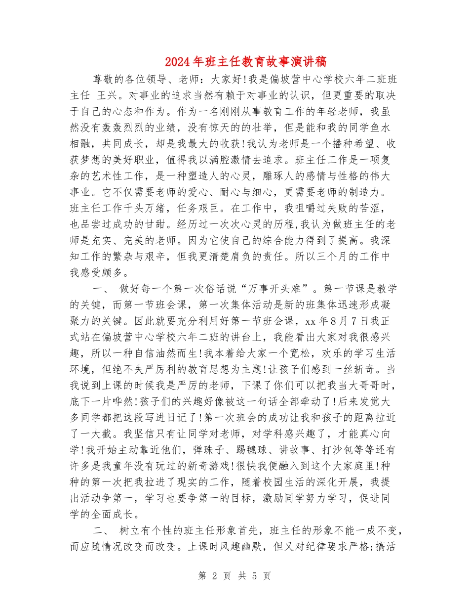 2018年班主任教育故事演讲稿_第2页