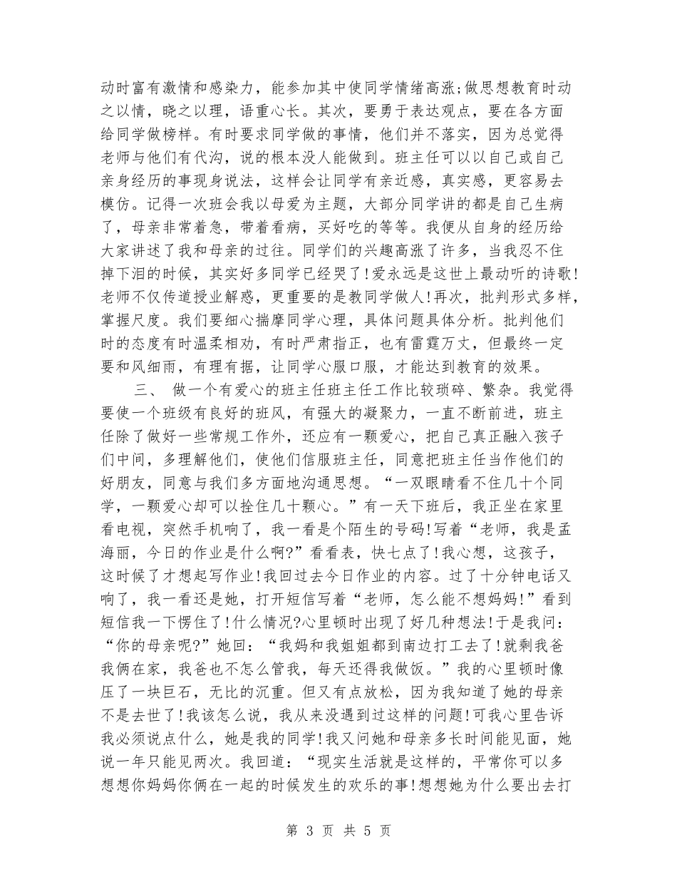 2018年班主任教育故事演讲稿_第3页