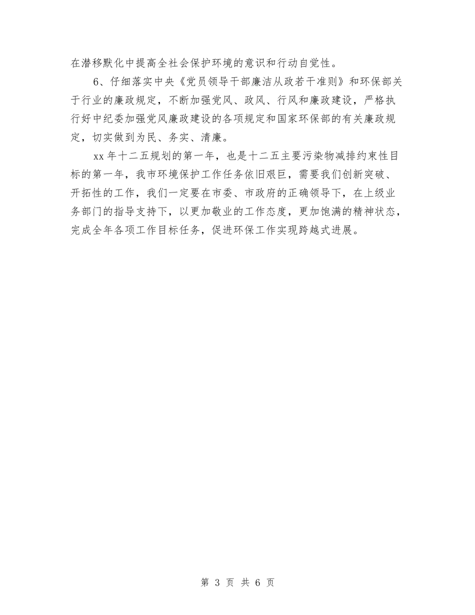 2024环保局办公室工作计划结尾与2024环保局工作计划汇编_第3页