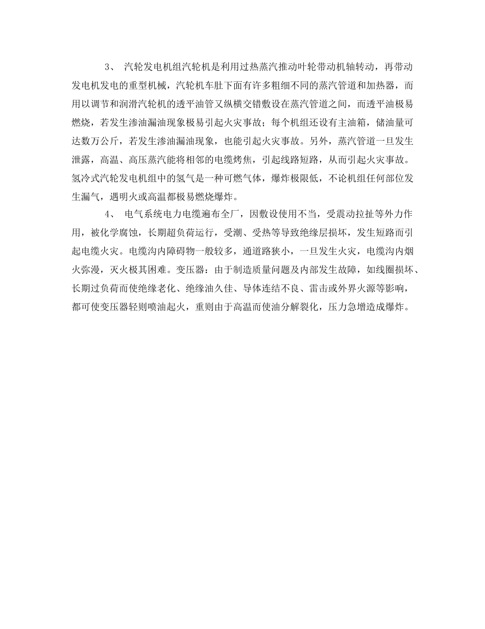 《安全管理》之火力发电厂火灾危险因素分析 _第2页