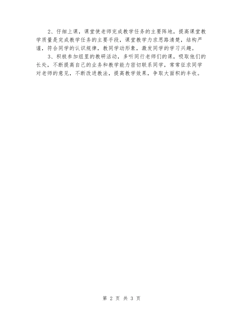 2024-2024学年六年级音乐上学期教学计划_第2页