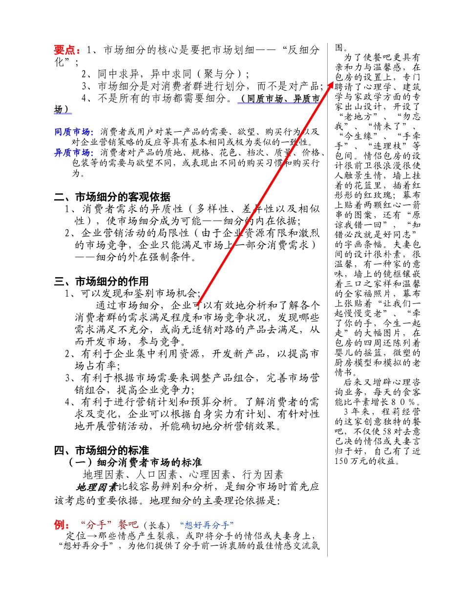 市场营销教案(细分)_第2页
