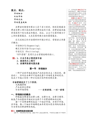 市场营销教案(细分)