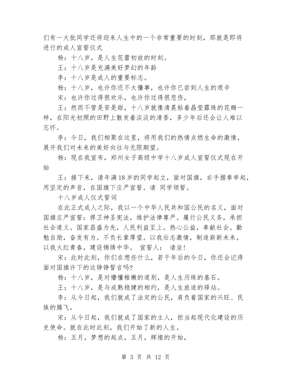 2024五四青年节主持词_第3页