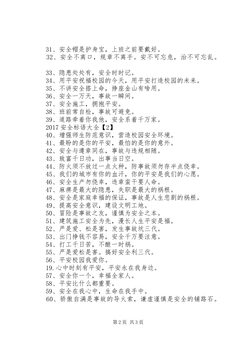 20XX年安全标语_第2页