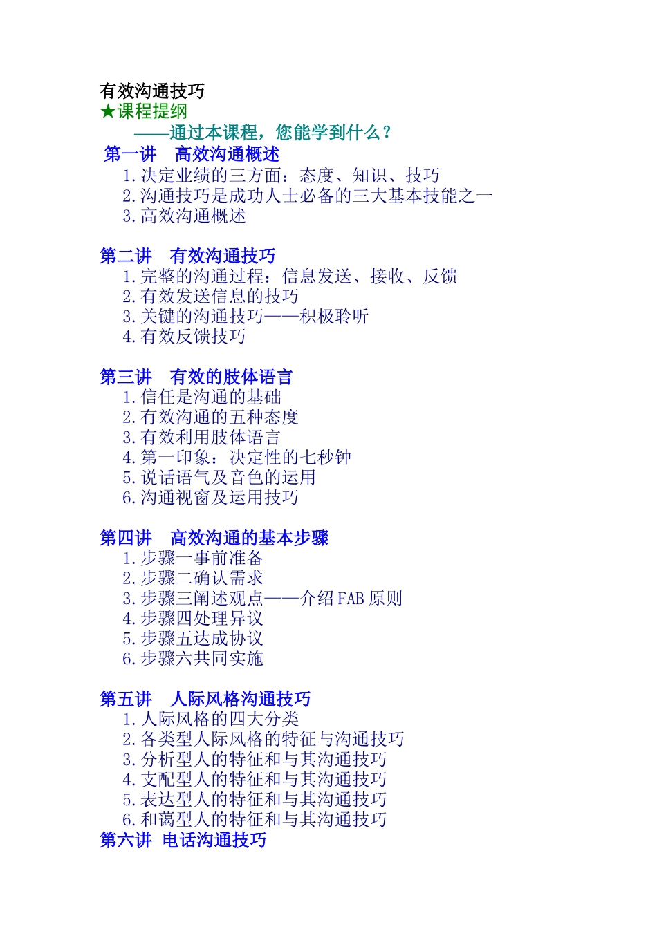 高效沟通技巧讲义_第1页