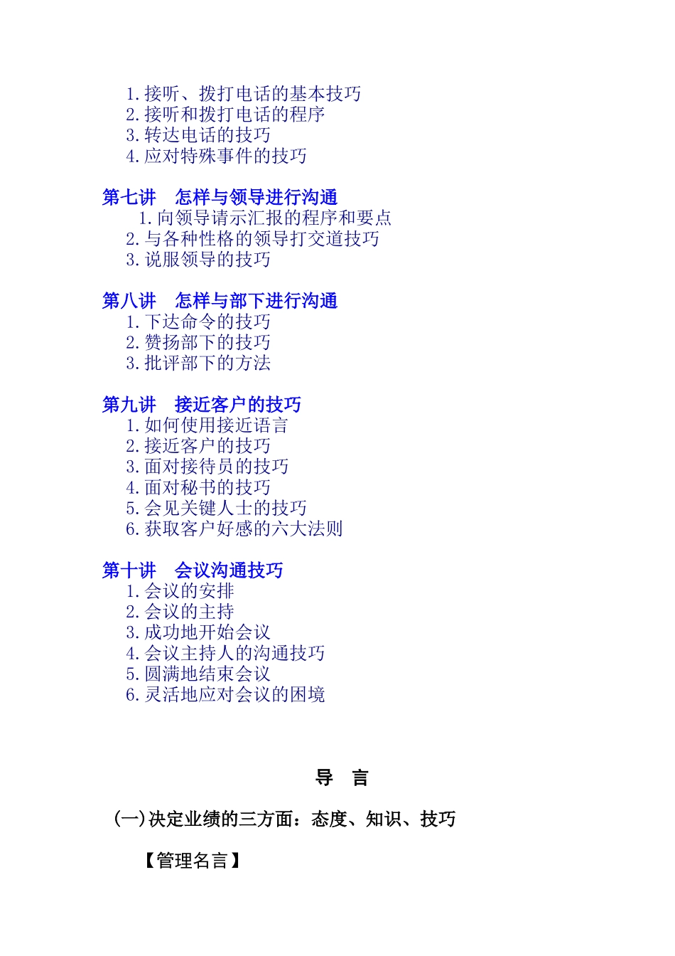 高效沟通技巧讲义_第2页