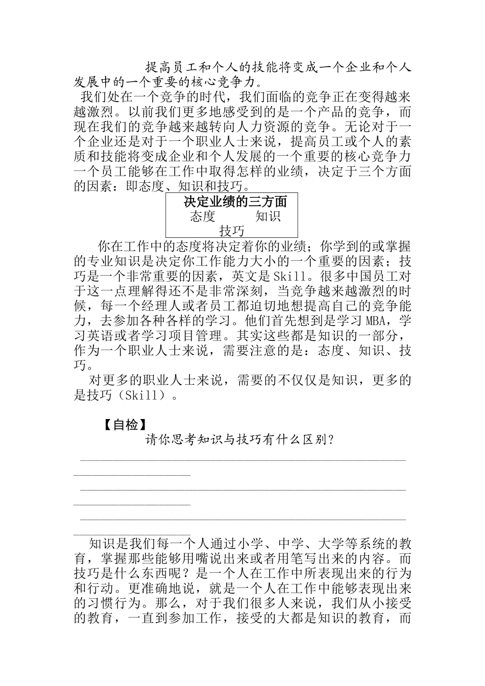 高效沟通技巧讲义_第3页