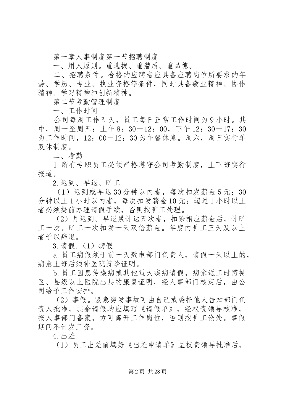 贸易公司规章规章制度[1]_第2页