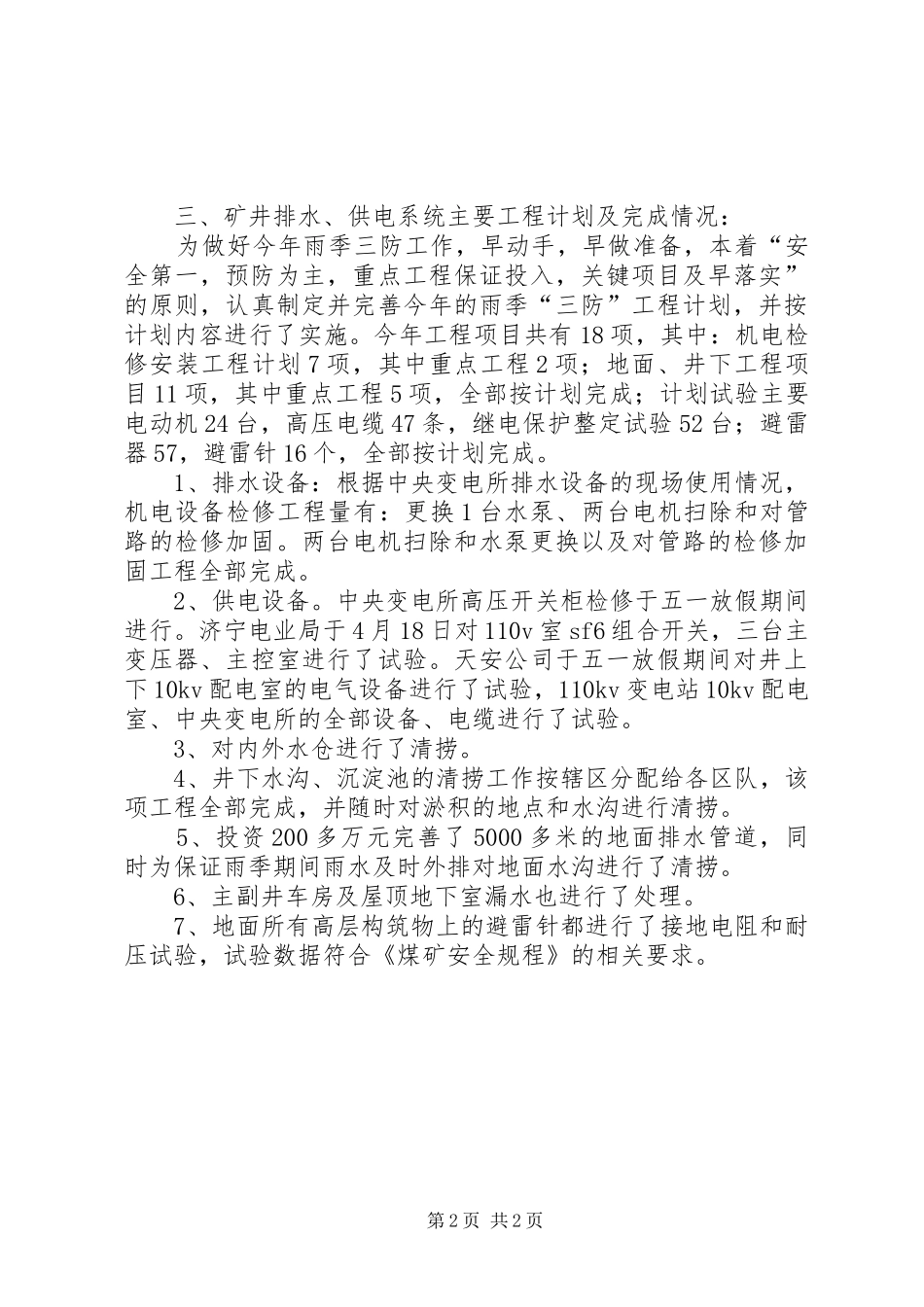 煤矿防汛工作情况汇报材料1 _第2页