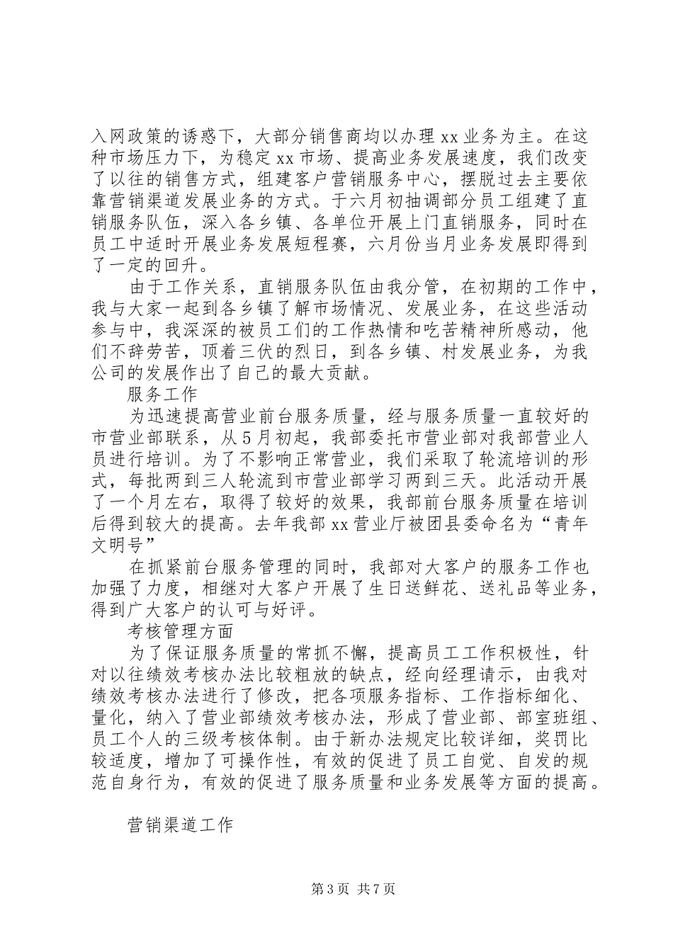 中层管理岗位竞聘报告 _第3页