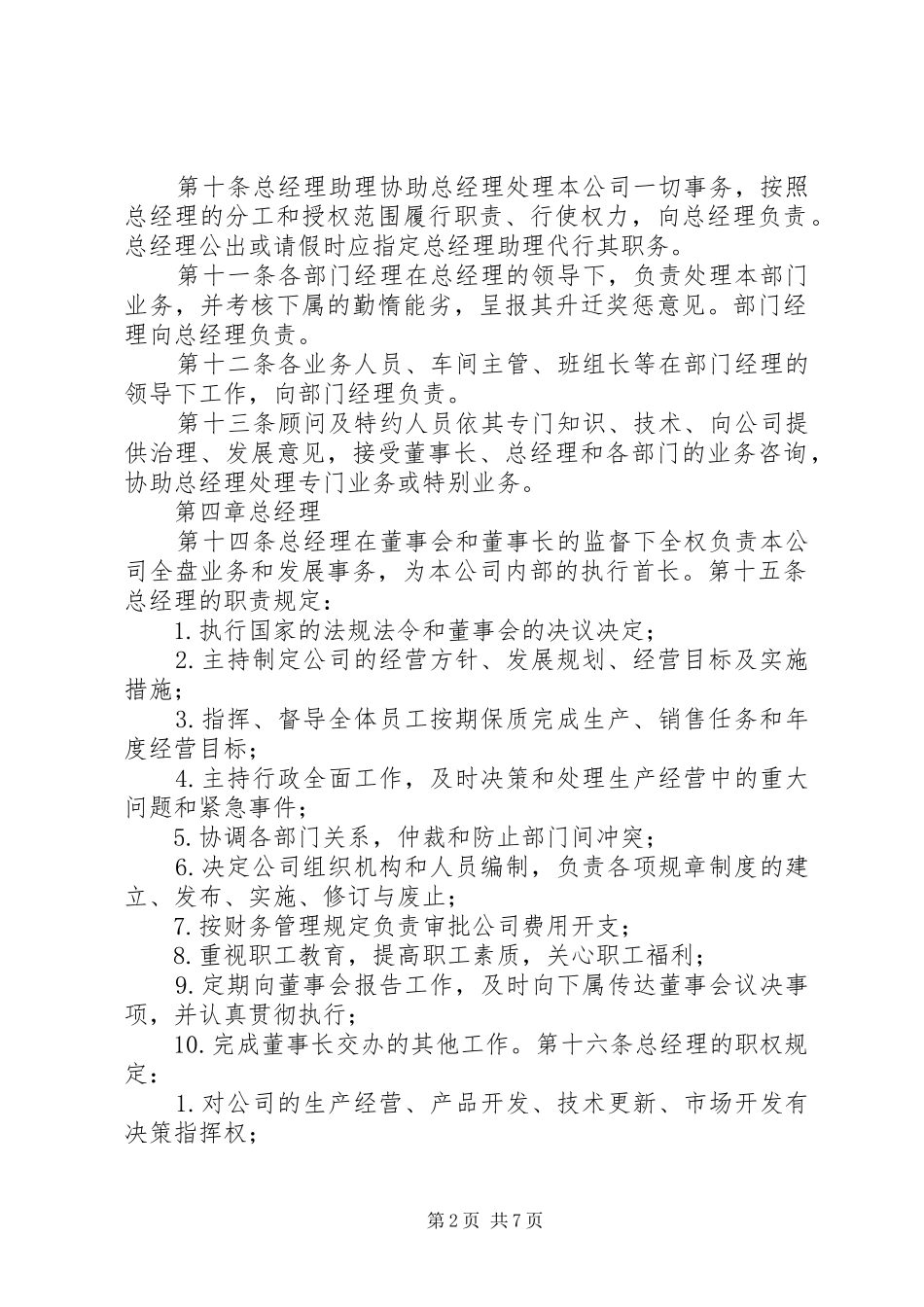 组织机构管理规章制度_第2页
