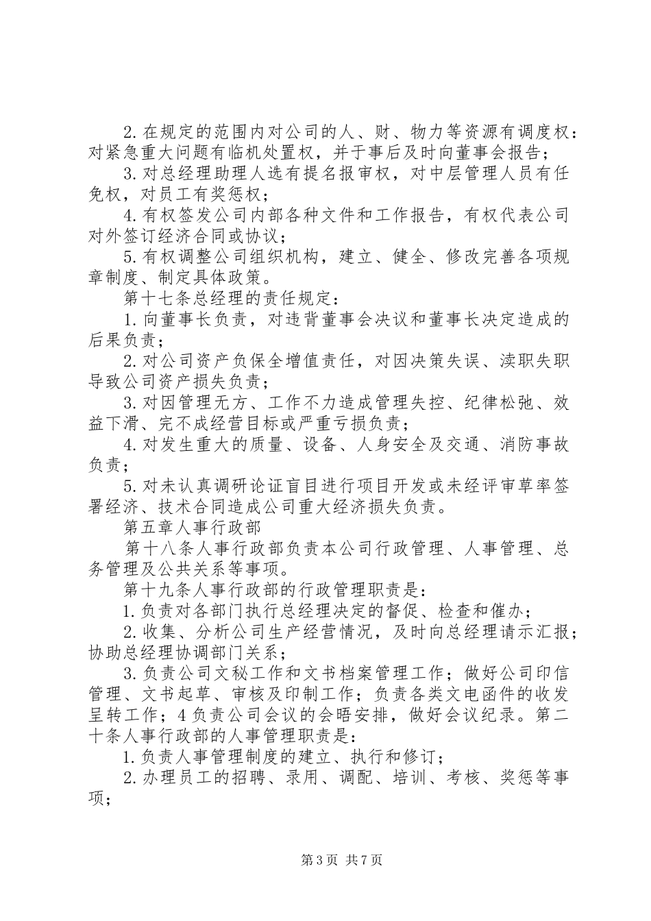 组织机构管理规章制度_第3页