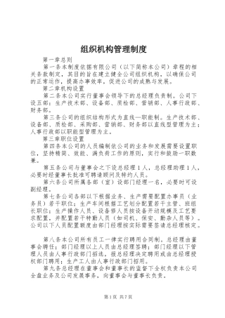 组织机构管理规章制度