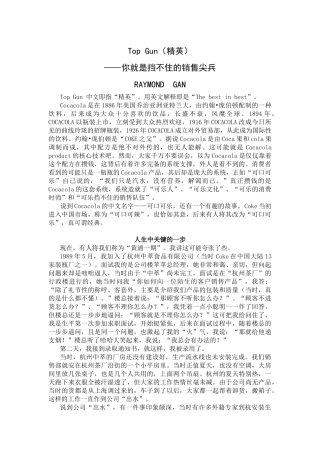 TopGun精英—你就是挡不住的销售尖兵