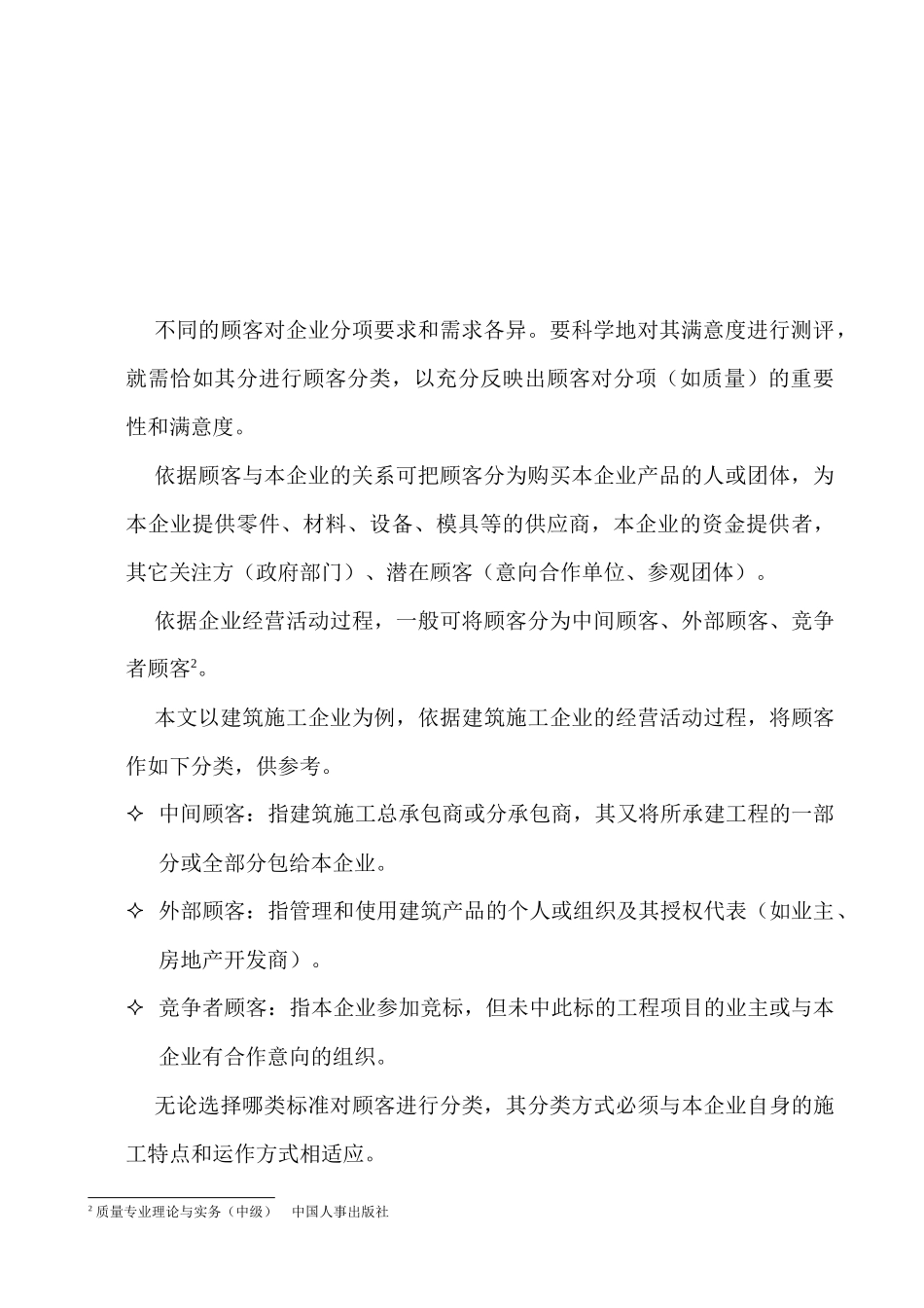 acf_企业顾客满意度评价体系建立与实施（ 11）_第3页