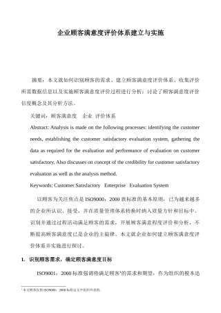 acf_企业顾客满意度评价体系建立与实施（ 11）