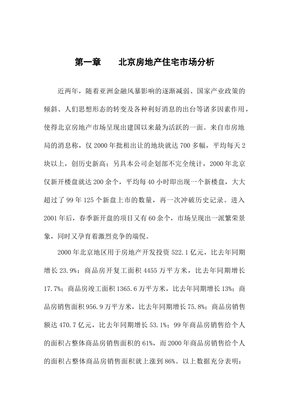 北京房地产项目营销推广策划建议书_第1页