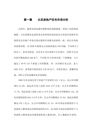 北京房地产项目营销推广策划建议书