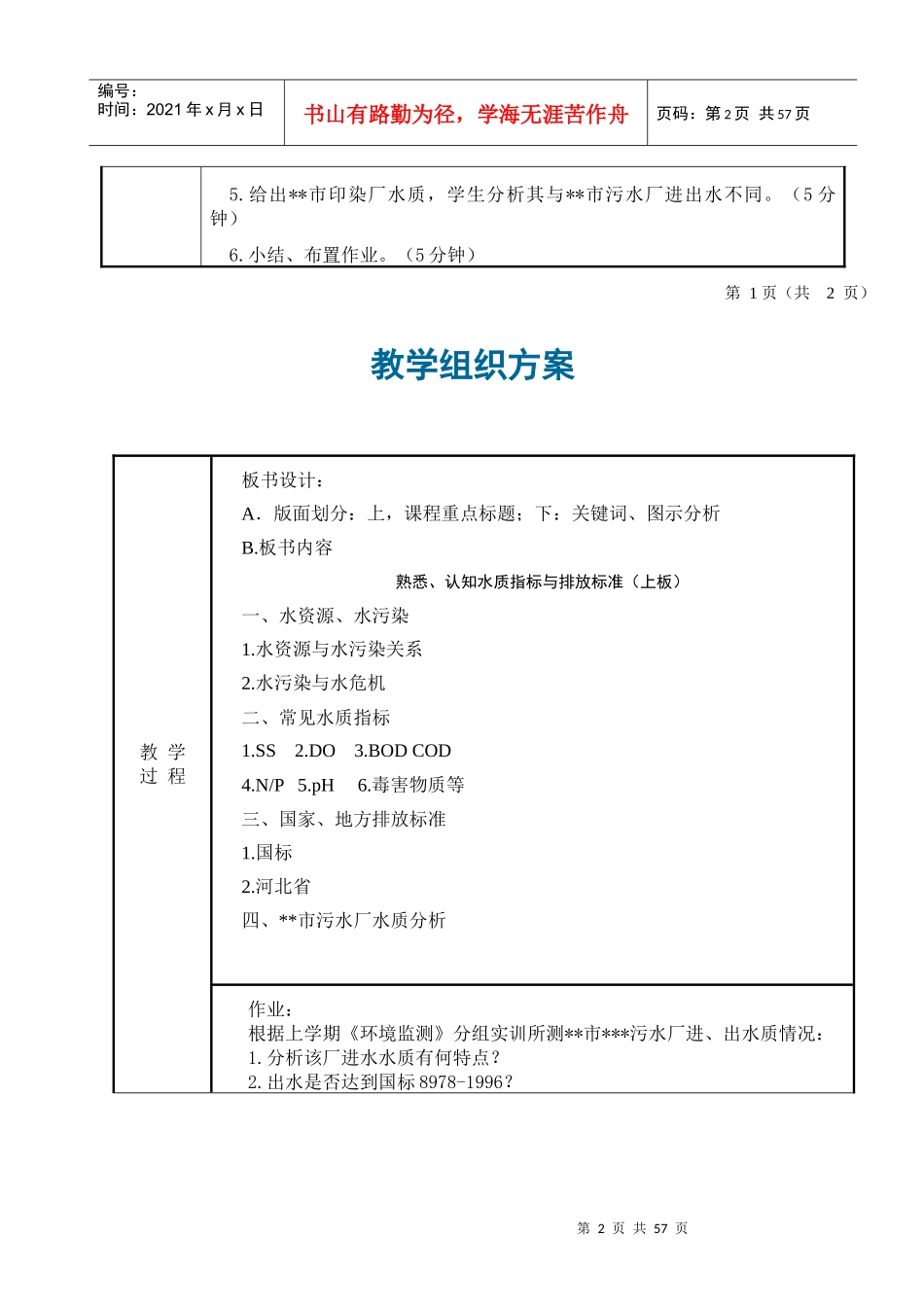 水污染控制工程教学组织方案_第2页