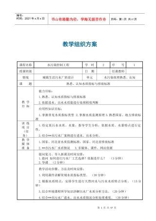 水污染控制工程教学组织方案