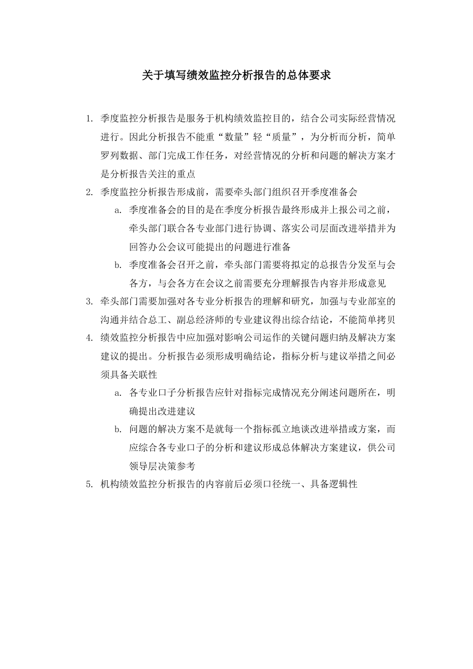 某供电公司机构绩效监控季度分析报告_第3页