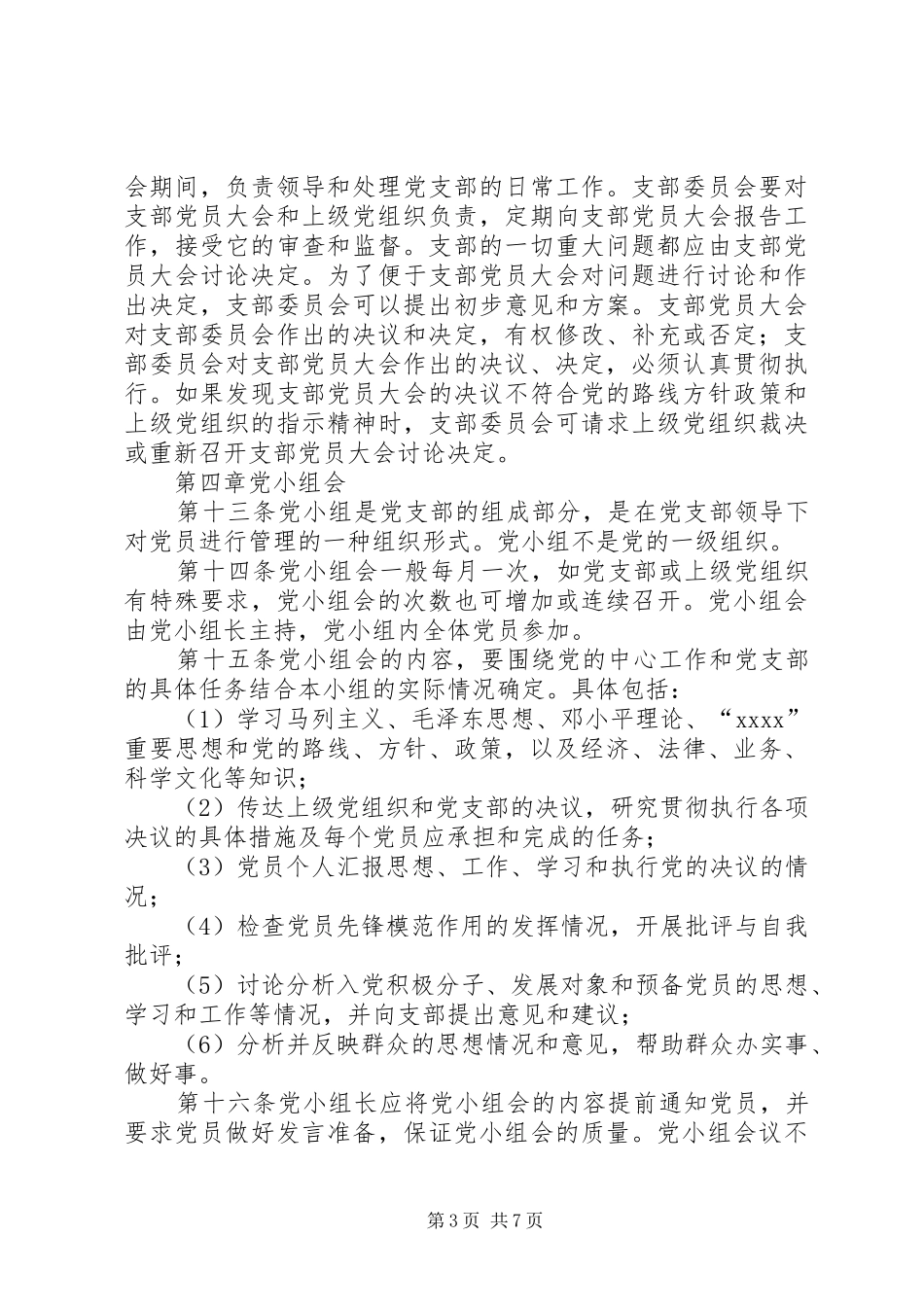 区直机关党支部组织生活规章制度_第3页