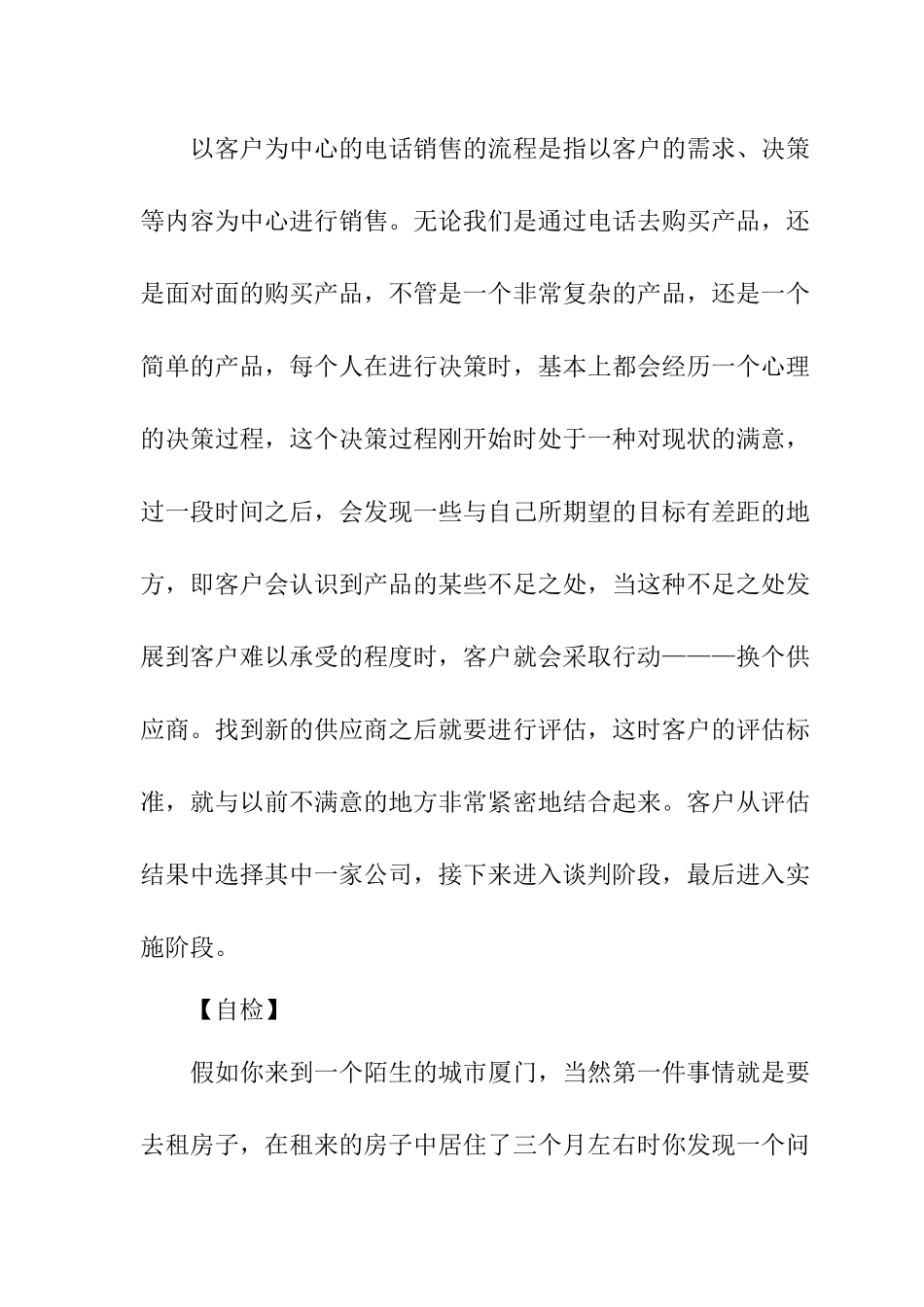 以客户为中心的电话销售大流程讲座_第2页