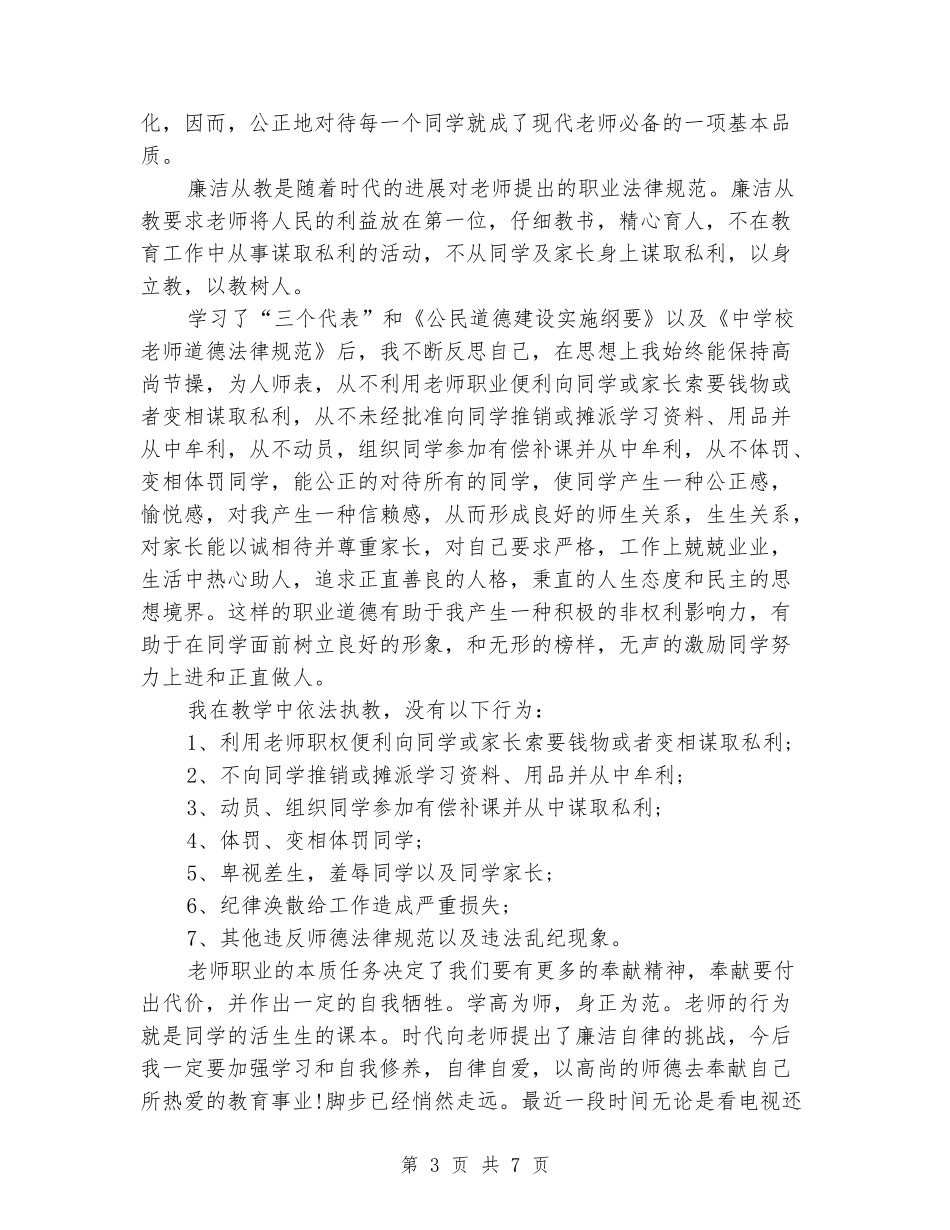 2018师德师风工作总结_第3页