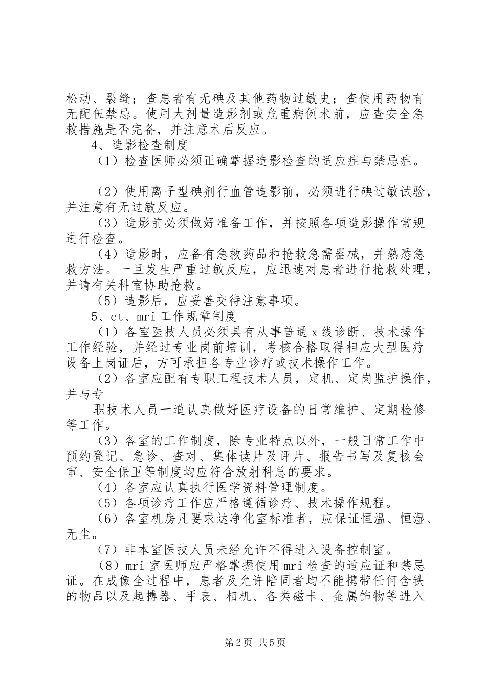 影像科核心规章制度[合集]_第2页