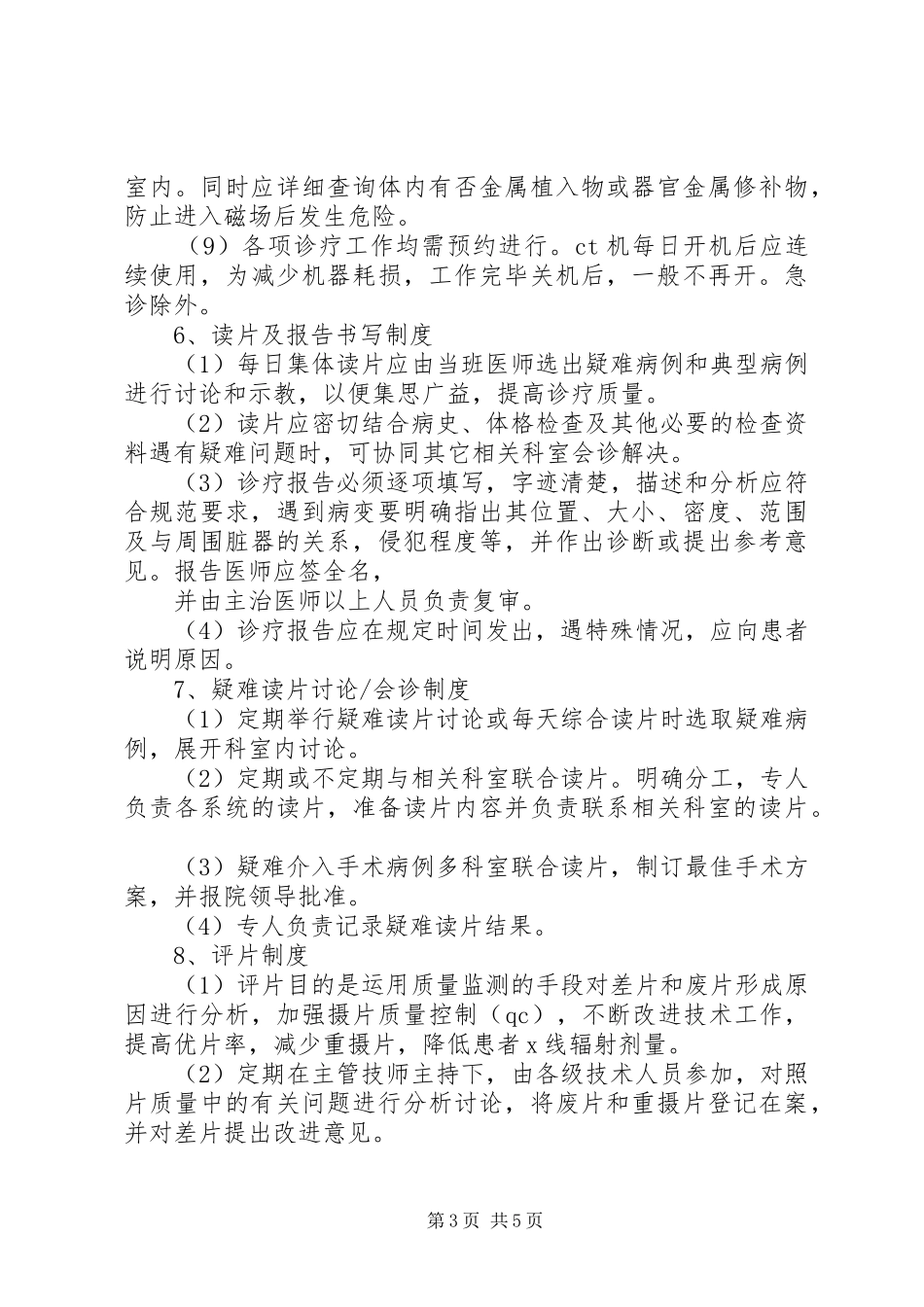 影像科核心规章制度[合集]_第3页