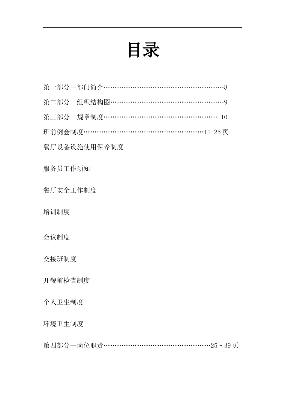 茶餐厅工作手册_第2页