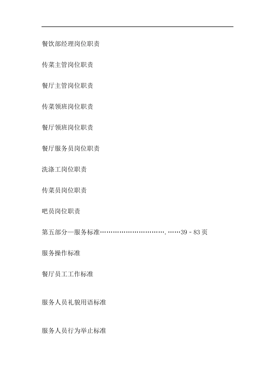 茶餐厅工作手册_第3页