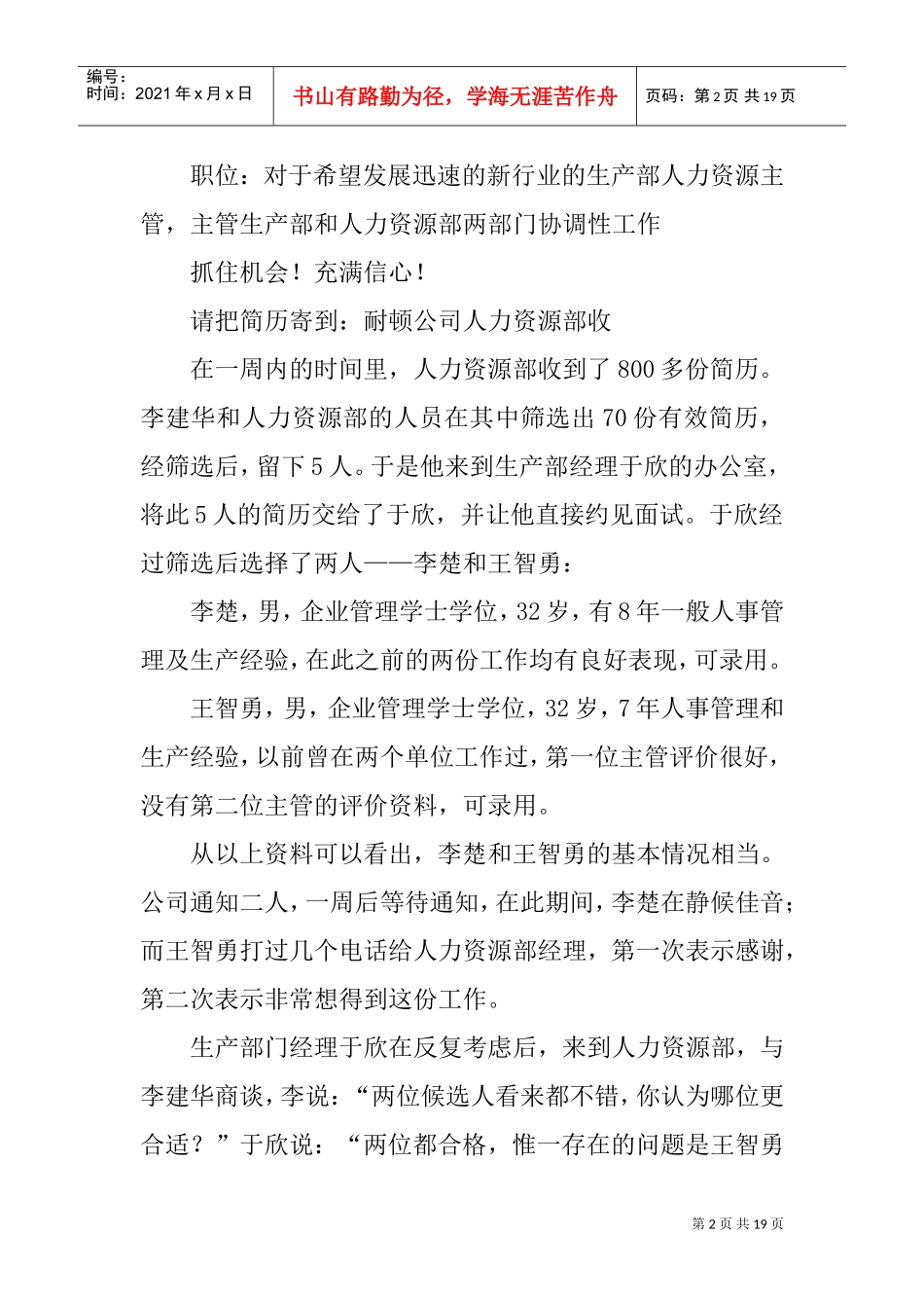 招聘与配置练习题_第2页