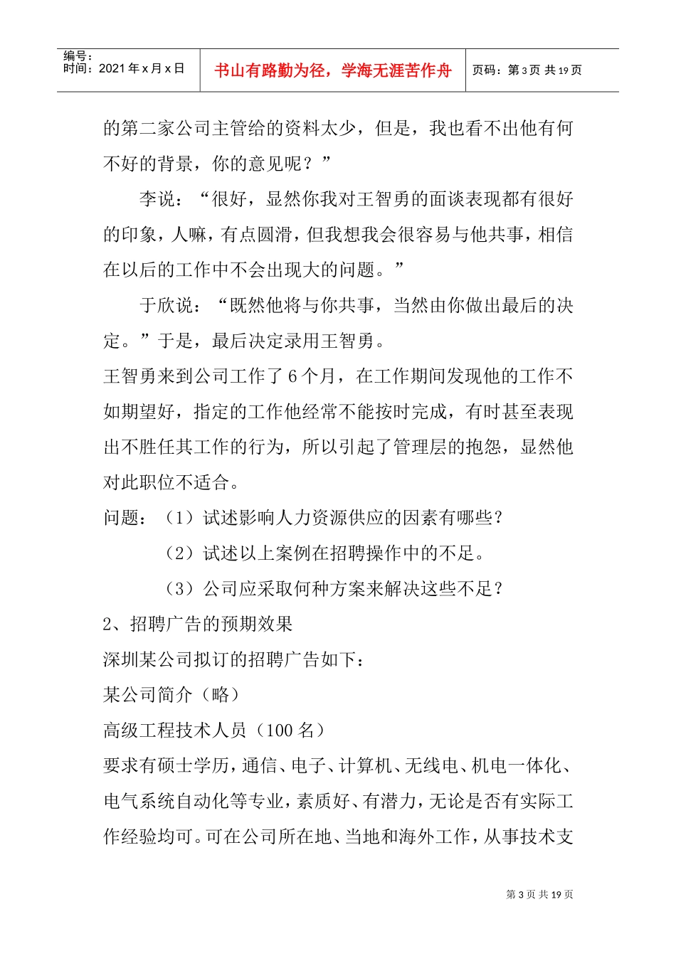 招聘与配置练习题_第3页