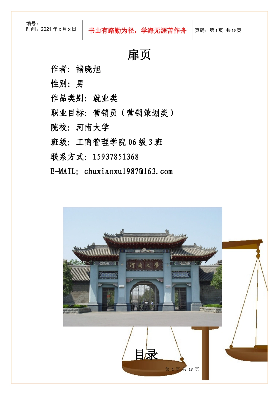 河南省大学生职业规划大赛作品之一_第2页