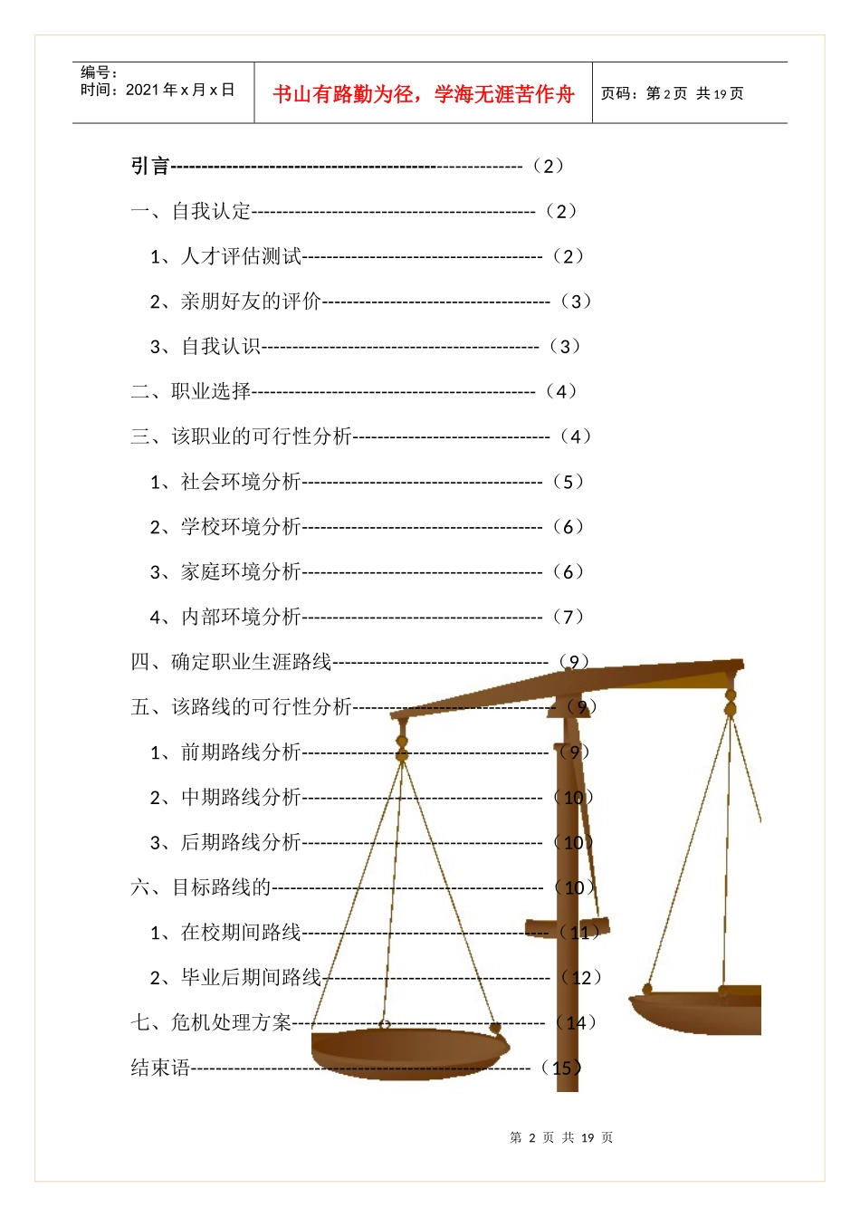 河南省大学生职业规划大赛作品之一_第3页